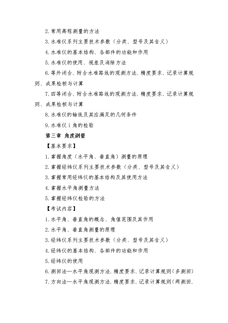 2022年全国职业院校技能大赛中职组 工程测量赛项模拟赛题（word版）02