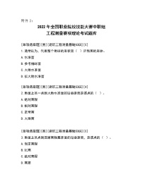 2022年全国职业院校技能大赛中职组 工程测量赛项模拟赛题（word版）