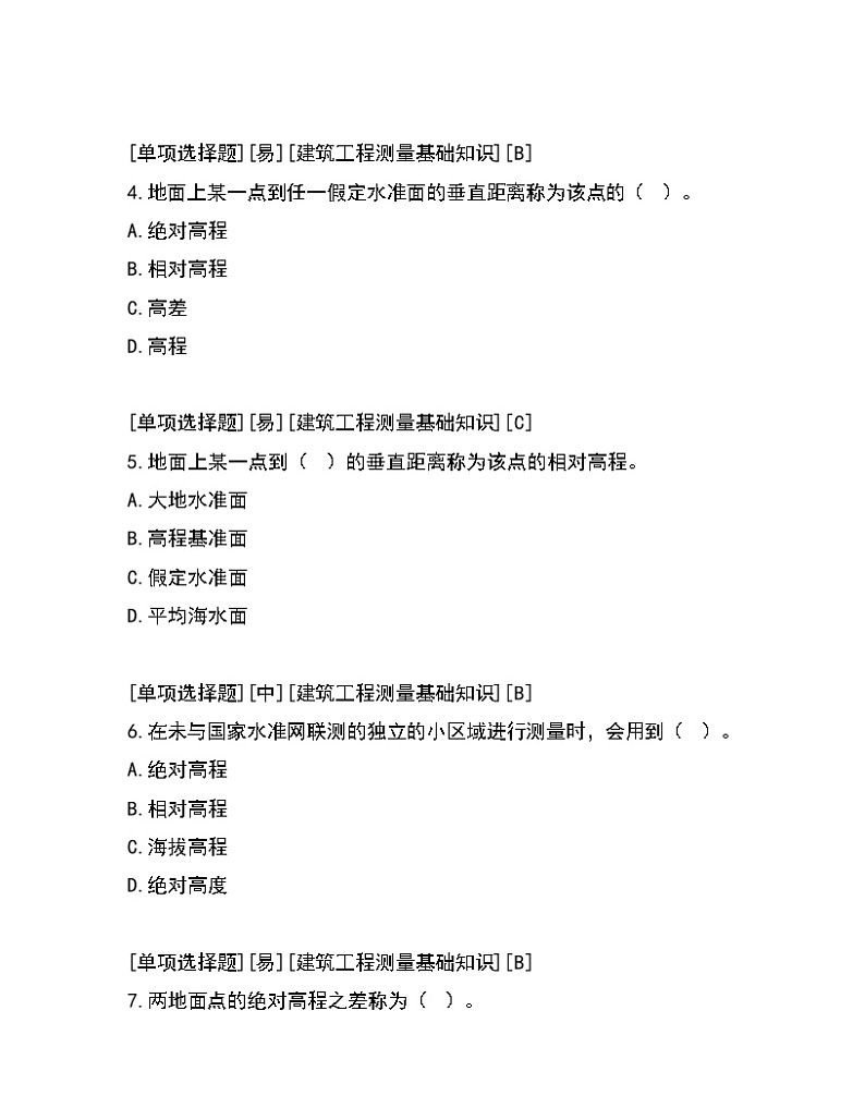 2022年全国职业院校技能大赛中职组 工程测量赛项模拟赛题（word版）02