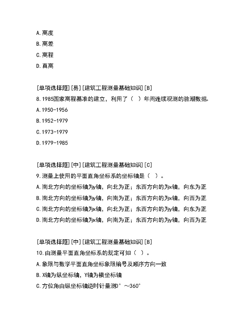 2022年全国职业院校技能大赛中职组 工程测量赛项模拟赛题（word版）03