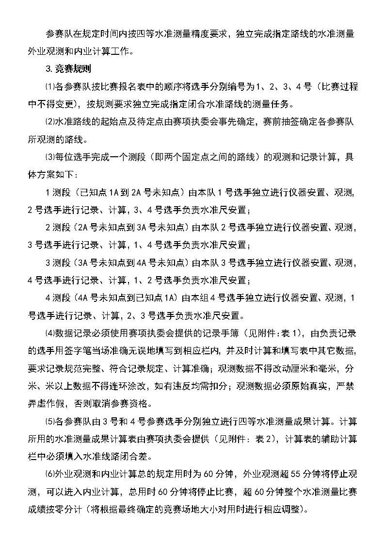 2022年全国职业院校技能大赛中职组 工程测量赛项模拟赛题（word版）02