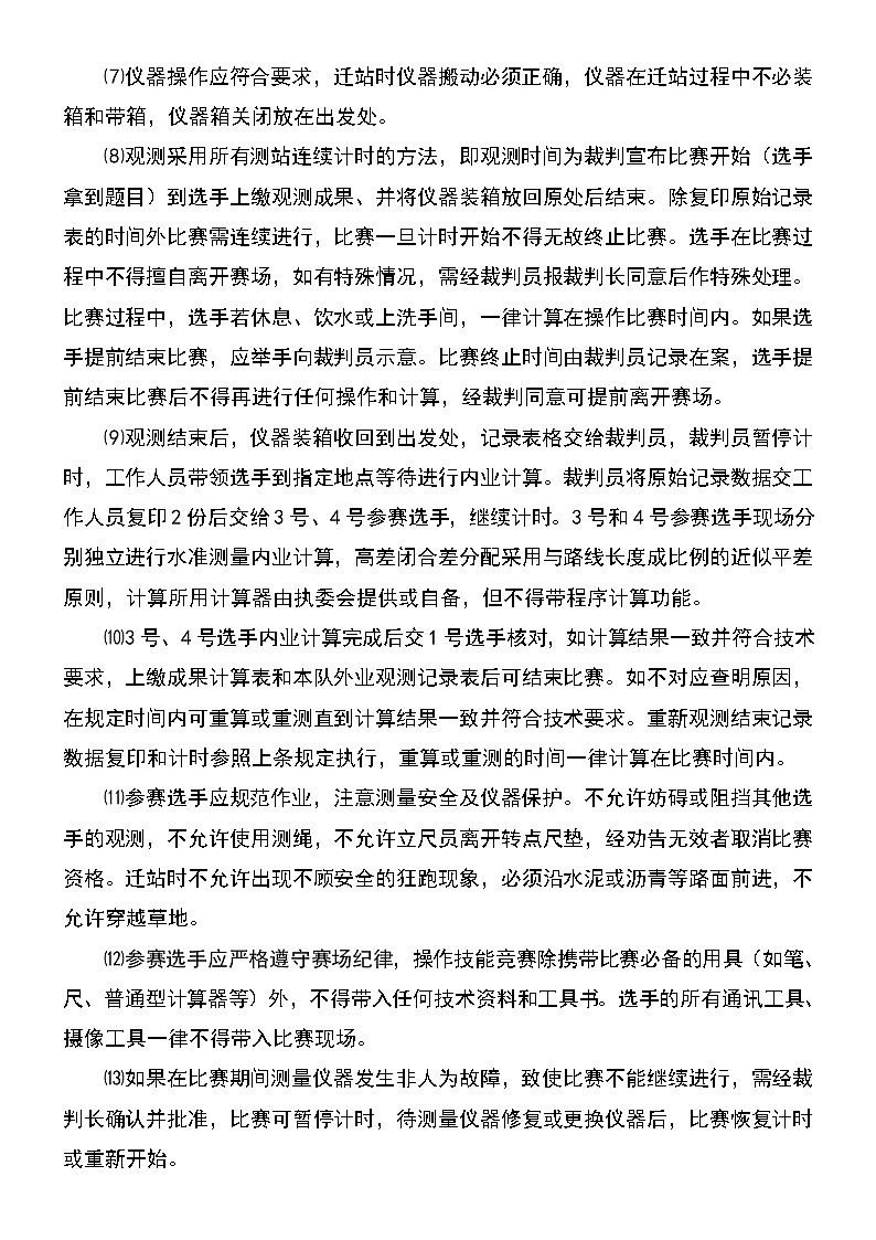 2022年全国职业院校技能大赛中职组 工程测量赛项模拟赛题（word版）03