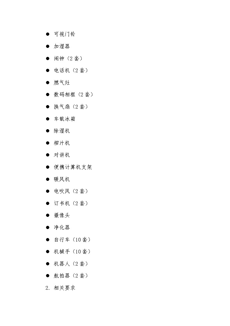 2022年全国职业院校技能大赛中职组 工业产品设计与创客实践赛项模拟赛题（word版）02