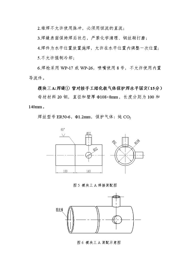 2022年全国职业院校技能大赛中职组 焊接技术赛项模拟赛题（word版）03