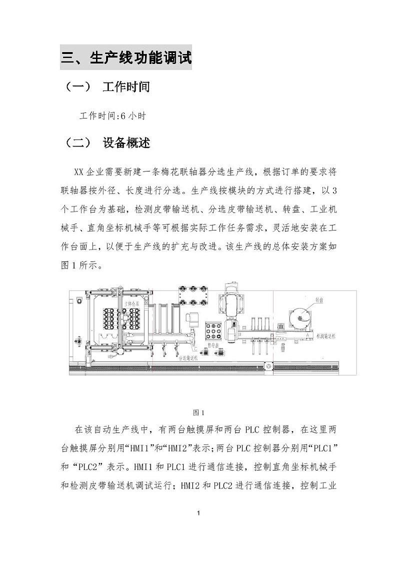 2022年全国职业院校技能大赛中职组 机电一体化设备组装与调试赛项模拟赛题（PDF版）02