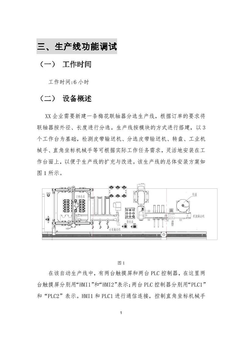 2022年全国职业院校技能大赛中职组 机电一体化设备组装与调试赛项模拟赛题（PDF版）02