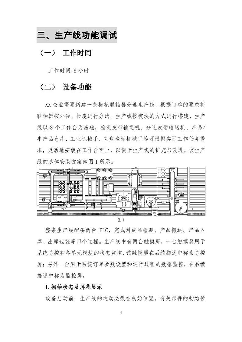 2022年全国职业院校技能大赛中职组 机电一体化设备组装与调试赛项模拟赛题（PDF版）02