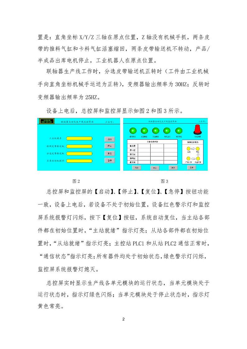 2022年全国职业院校技能大赛中职组 机电一体化设备组装与调试赛项模拟赛题（PDF版）03