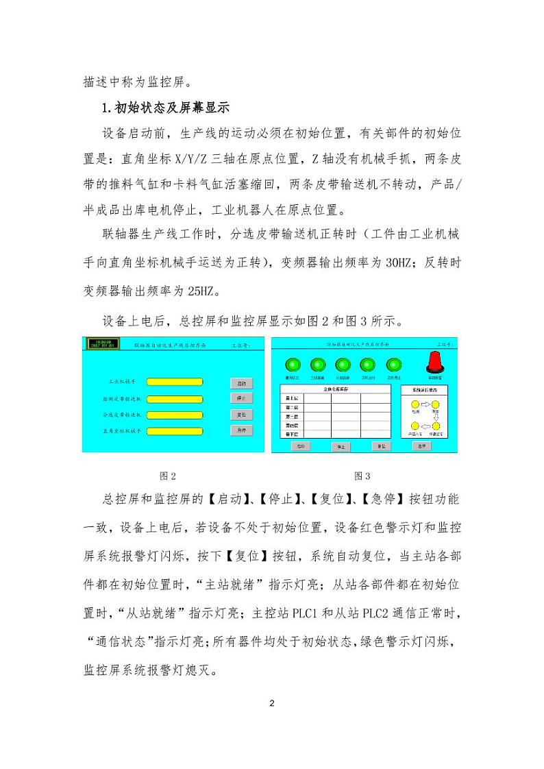 2022年全国职业院校技能大赛中职组 机电一体化设备组装与调试赛项模拟赛题（PDF版）03