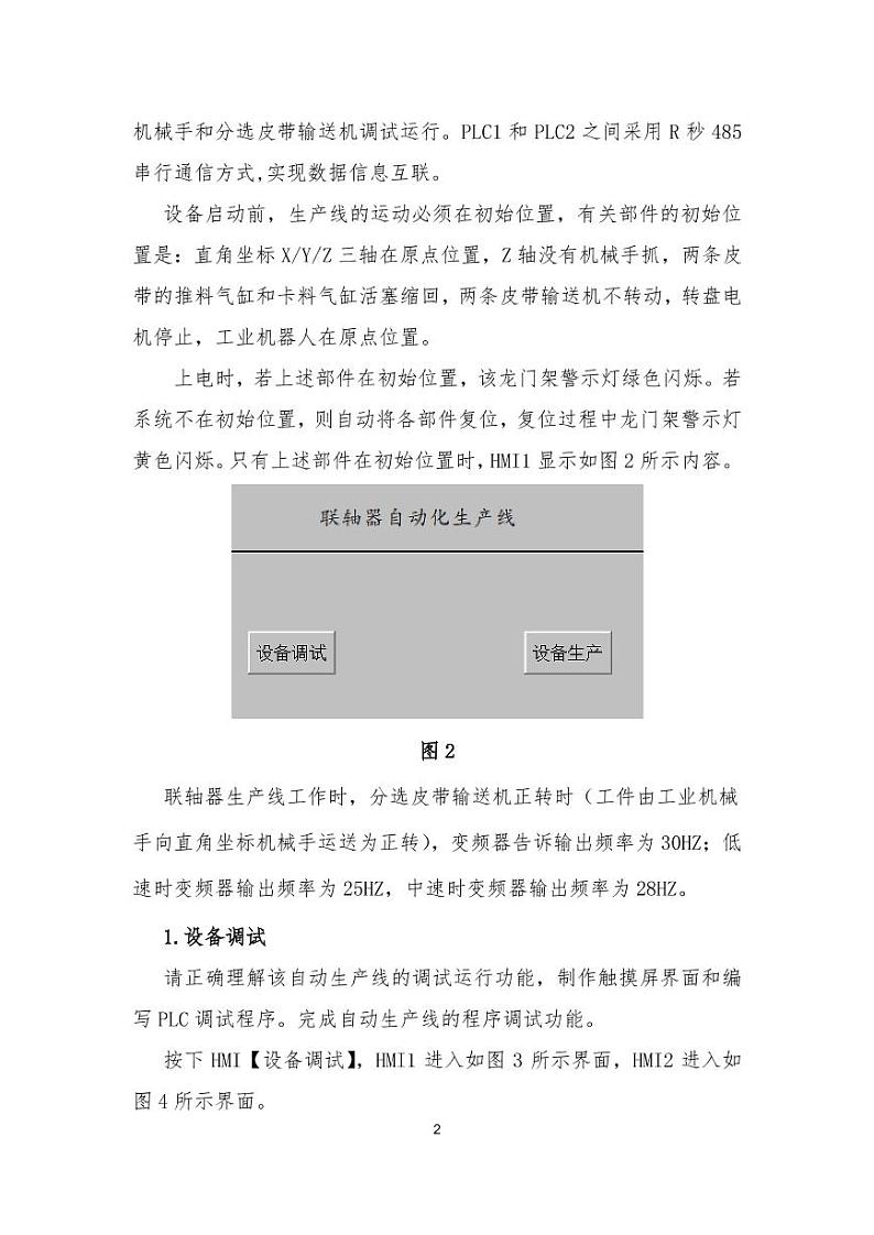 2022年全国职业院校技能大赛中职组 机电一体化设备组装与调试赛项模拟赛题（PDF版）03