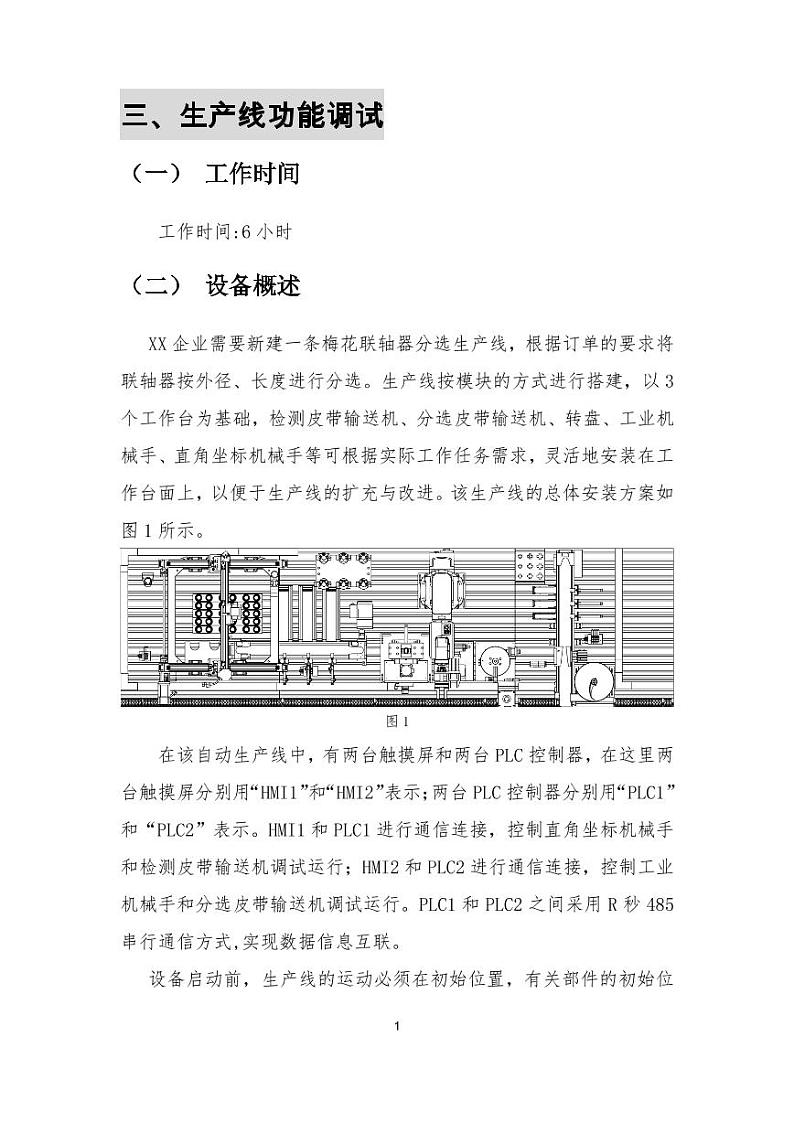 2022年全国职业院校技能大赛中职组 机电一体化设备组装与调试赛项模拟赛题（PDF版）02