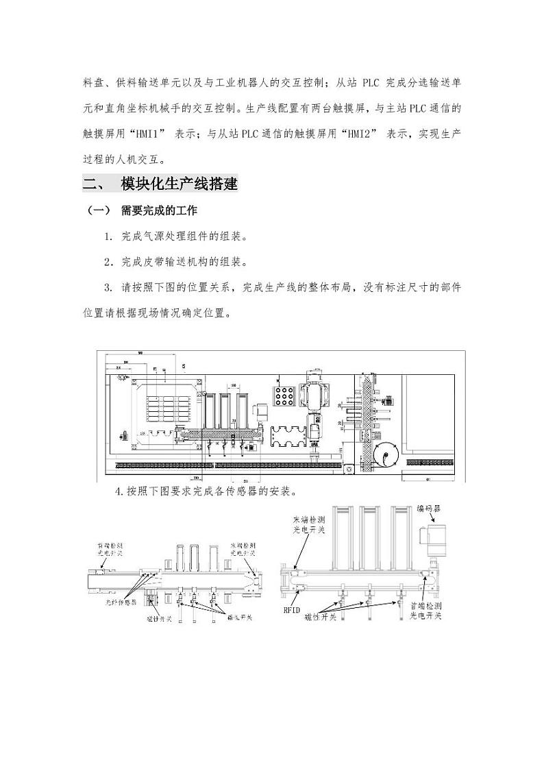 2022年全国职业院校技能大赛中职组 机电一体化设备组装与调试赛项模拟赛题（PDF版）03