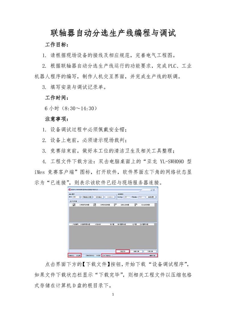 2022年全国职业院校技能大赛中职组 机电一体化设备组装与调试赛项模拟赛题（PDF版）02
