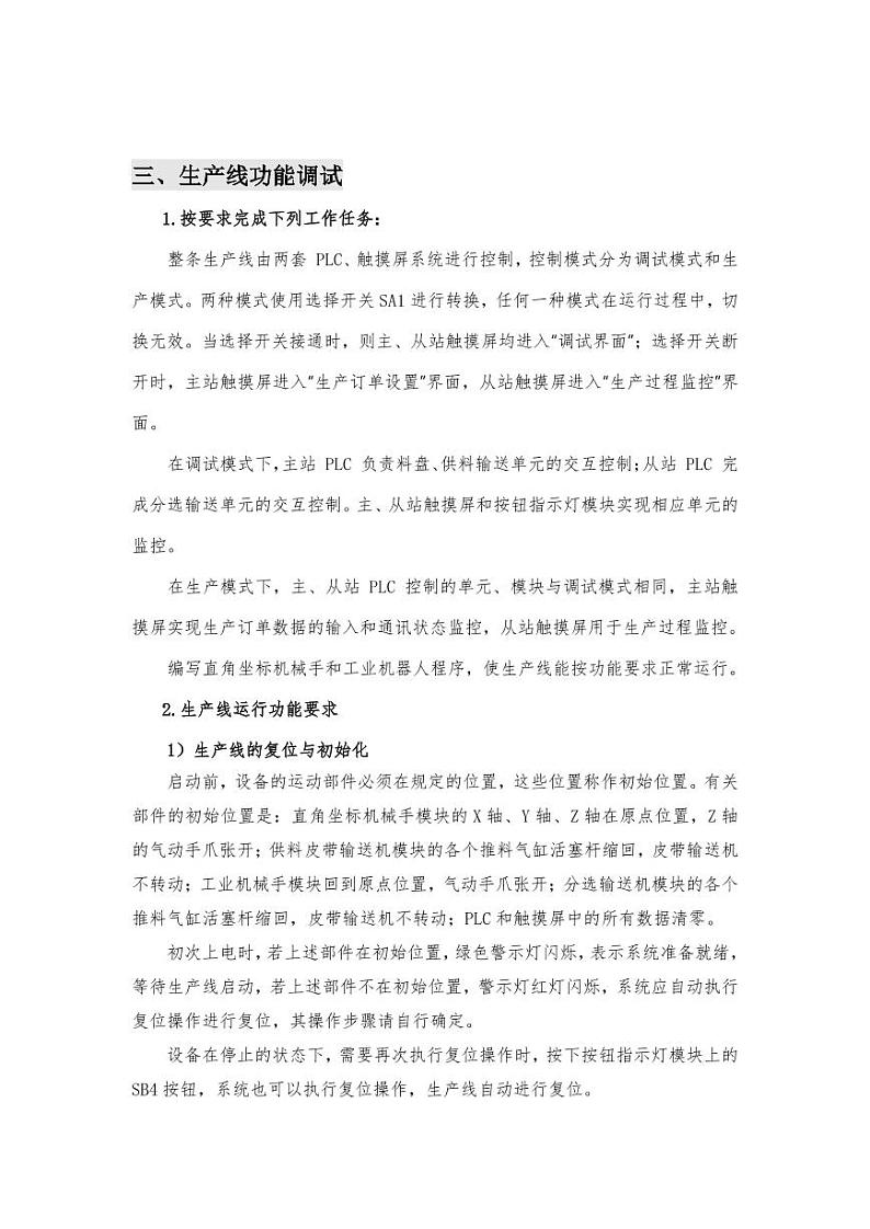 2022年全国职业院校技能大赛中职组 机电一体化设备组装与调试赛项模拟赛题（PDF版）02