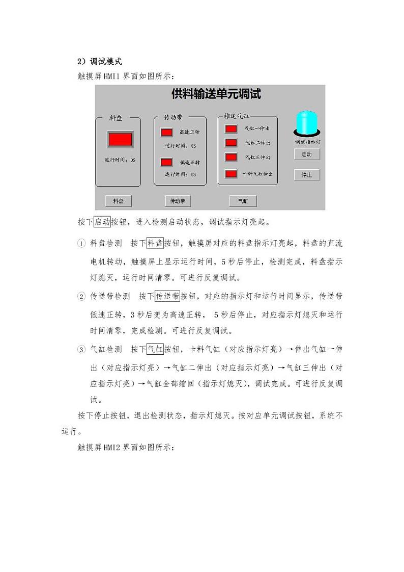 2022年全国职业院校技能大赛中职组 机电一体化设备组装与调试赛项模拟赛题（PDF版）03