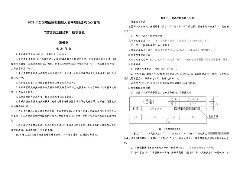 2022年全国职业院校技能大赛中职组 建筑CAD赛项模拟赛题（word版）01