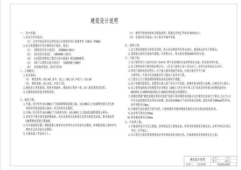 2022年全国职业院校技能大赛中职组 建筑CAD赛项模拟赛题（word版）01