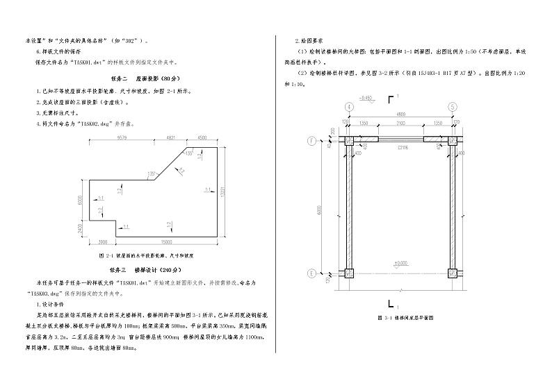 2022年全国职业院校技能大赛中职组 建筑CAD赛项模拟赛题（word版）02