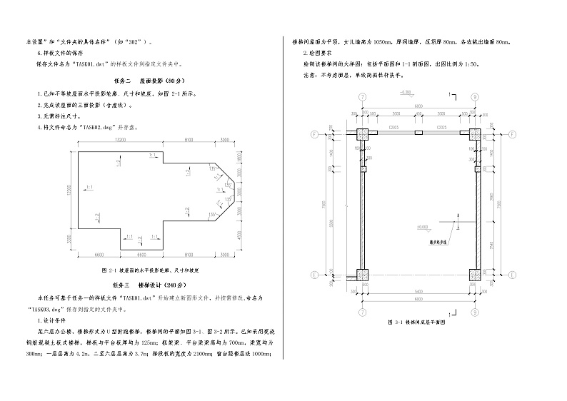 2022年全国职业院校技能大赛中职组 建筑CAD赛项模拟赛题（word版）02