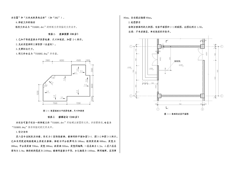 2022年全国职业院校技能大赛中职组 建筑CAD赛项模拟赛题（word版）02