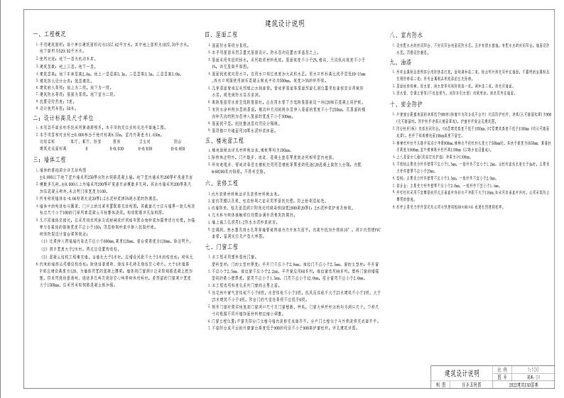 2022年全国职业院校技能大赛中职组 建筑CAD赛项模拟赛题（word版）01