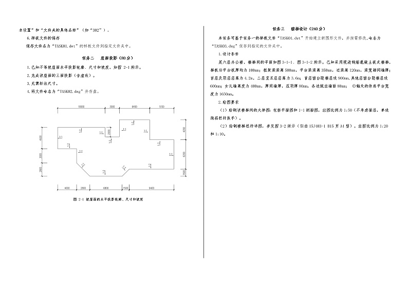 2022年全国职业院校技能大赛中职组 建筑CAD赛项模拟赛题（word版）02