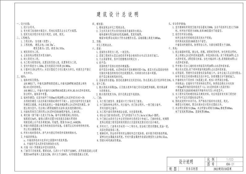 2022年全国职业院校技能大赛中职组 建筑CAD赛项模拟赛题（word版）01