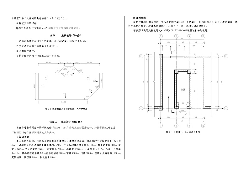 2022年全国职业院校技能大赛中职组 建筑CAD赛项模拟赛题（word版）02