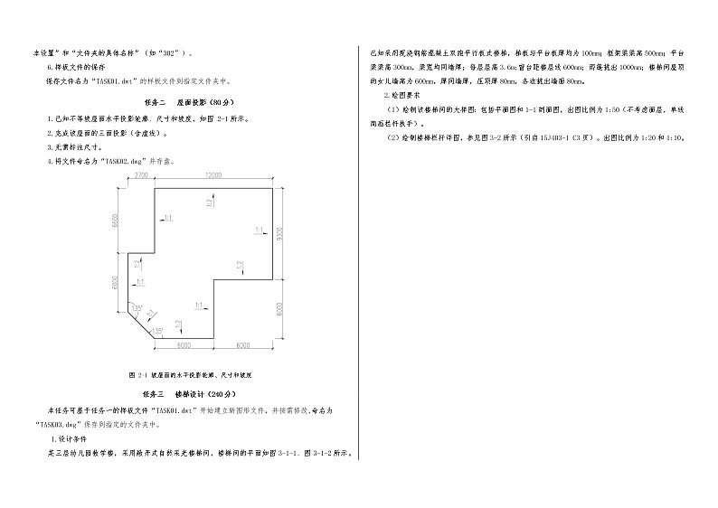 2022年全国职业院校技能大赛中职组 建筑CAD赛项模拟赛题（word版）02