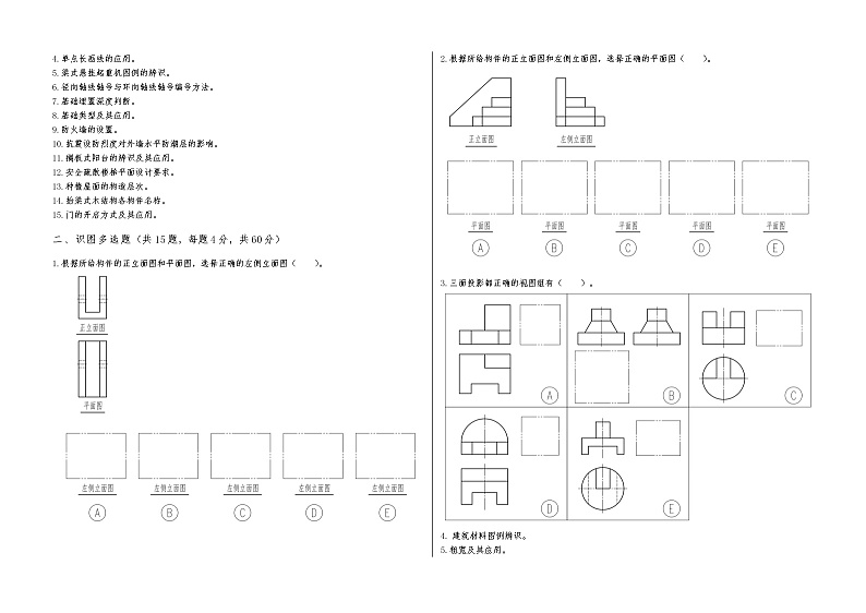 2022年全国职业院校技能大赛中职组 建筑CAD赛项模拟赛题（word版）02