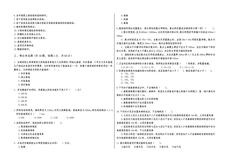 2022年全国职业院校技能大赛中职组 建筑CAD赛项模拟赛题（word版）03