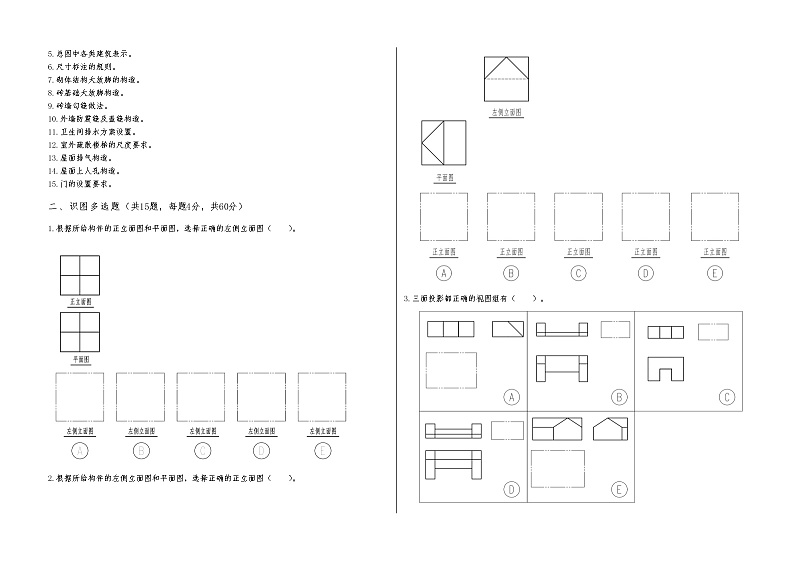 2022年全国职业院校技能大赛中职组 建筑CAD赛项模拟赛题（word版）02