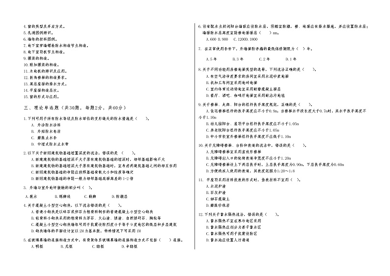 2022年全国职业院校技能大赛中职组 建筑CAD赛项模拟赛题（word版）03