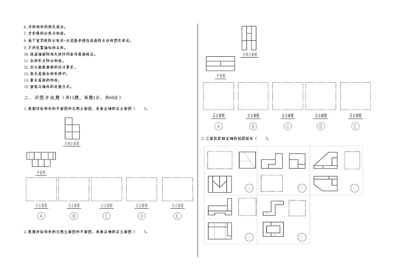 2022年全国职业院校技能大赛中职组 建筑CAD赛项模拟赛题（word版）02