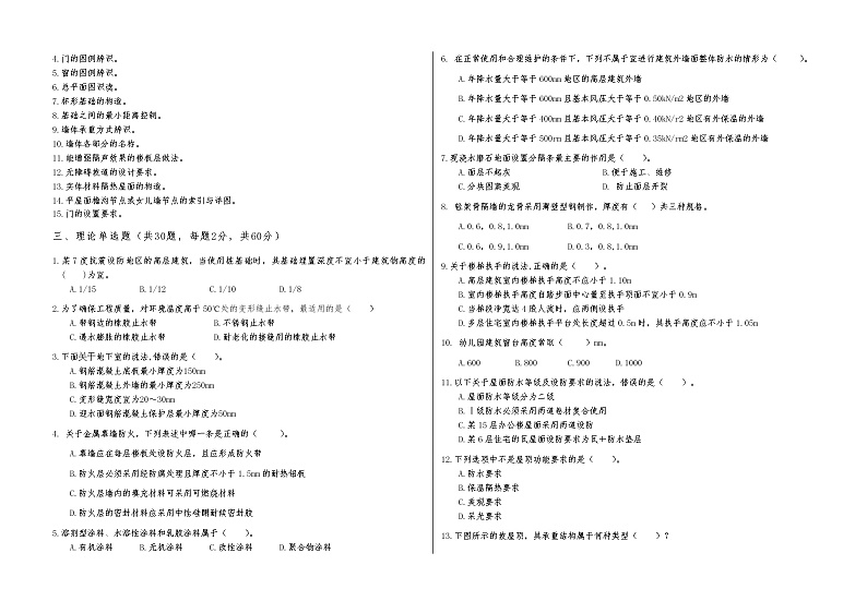 2022年全国职业院校技能大赛中职组 建筑CAD赛项模拟赛题（word版）03