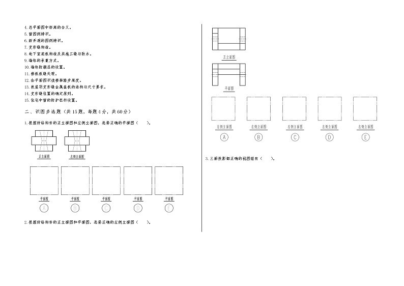 2022年全国职业院校技能大赛中职组 建筑CAD赛项模拟赛题（word版）02