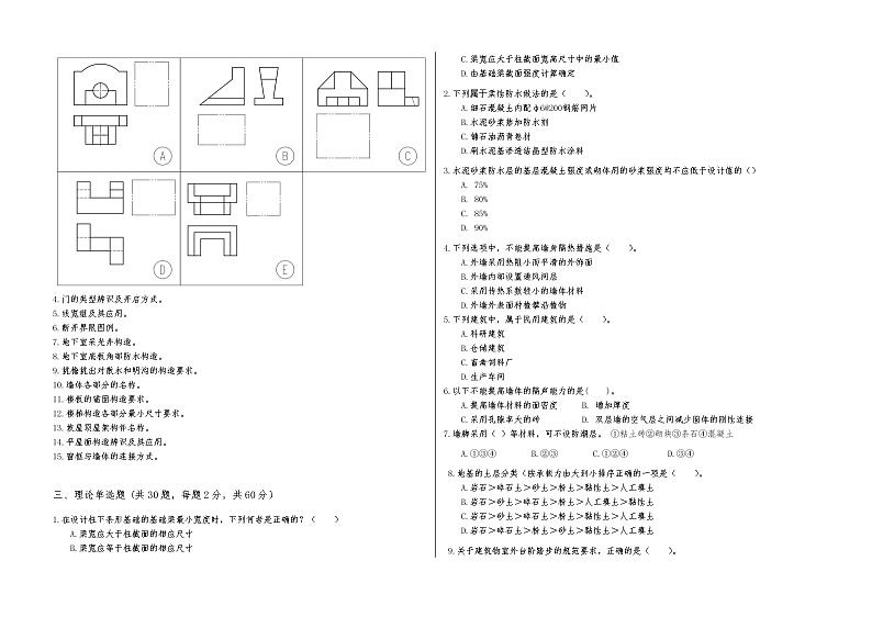 2022年全国职业院校技能大赛中职组 建筑CAD赛项模拟赛题（word版）03