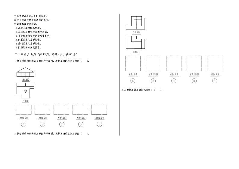 2022年全国职业院校技能大赛中职组 建筑CAD赛项模拟赛题（word版）02