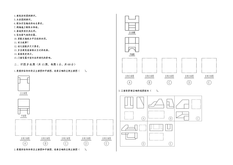 2022年全国职业院校技能大赛中职组 建筑CAD赛项模拟赛题（word版）02
