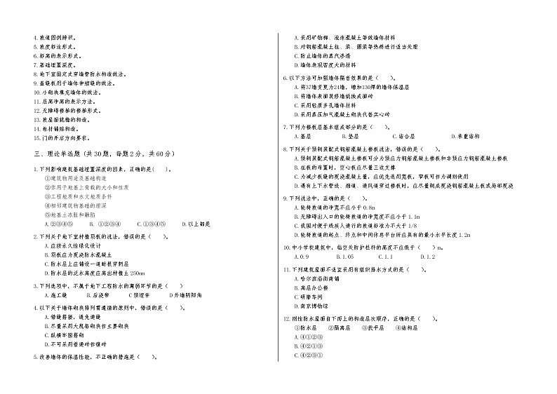 2022年全国职业院校技能大赛中职组 建筑CAD赛项模拟赛题（word版）03