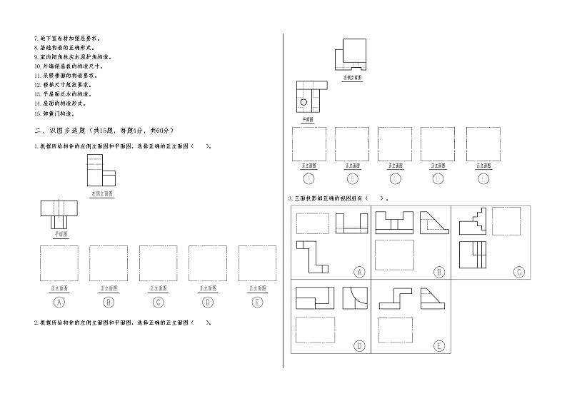 2022年全国职业院校技能大赛中职组 建筑CAD赛项模拟赛题（word版）02