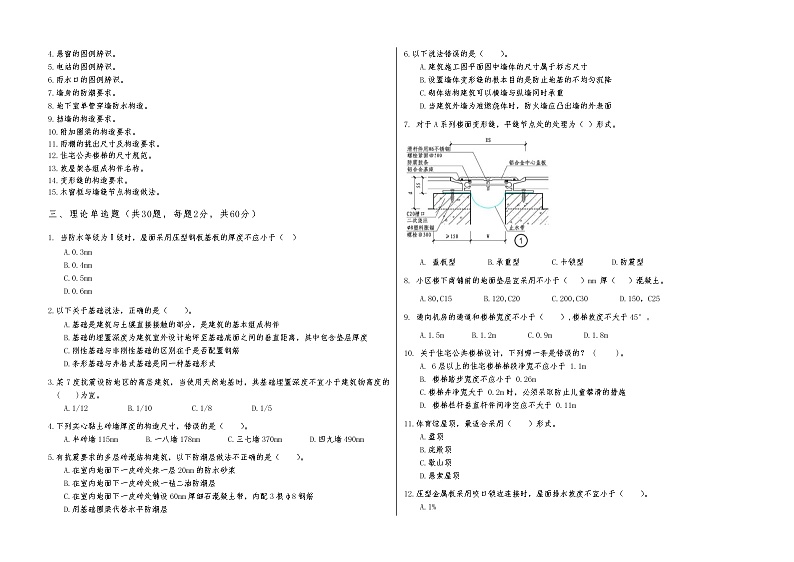 2022年全国职业院校技能大赛中职组 建筑CAD赛项模拟赛题（word版）03