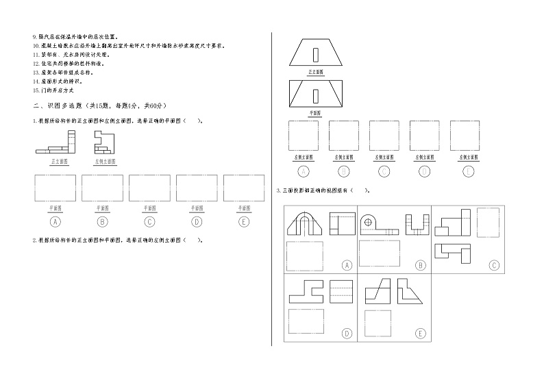 2022年全国职业院校技能大赛中职组 建筑CAD赛项模拟赛题（word版）02