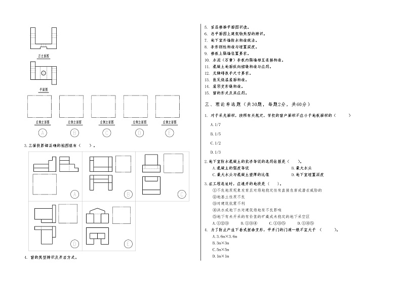 2022年全国职业院校技能大赛中职组 建筑CAD赛项模拟赛题（word版）03