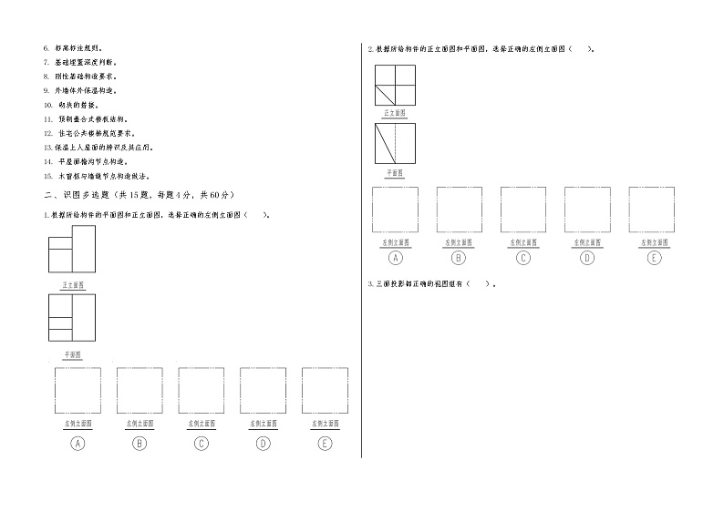 2022年全国职业院校技能大赛中职组 建筑CAD赛项模拟赛题（word版）02