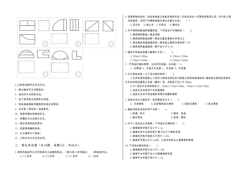 2022年全国职业院校技能大赛中职组 建筑CAD赛项模拟赛题（word版）03