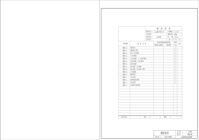 2022年全国职业院校技能大赛中职组 建筑CAD赛项模拟赛题（word版）01