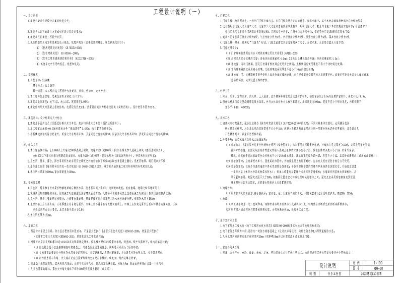 2022年全国职业院校技能大赛中职组 建筑CAD赛项模拟赛题（word版）01
