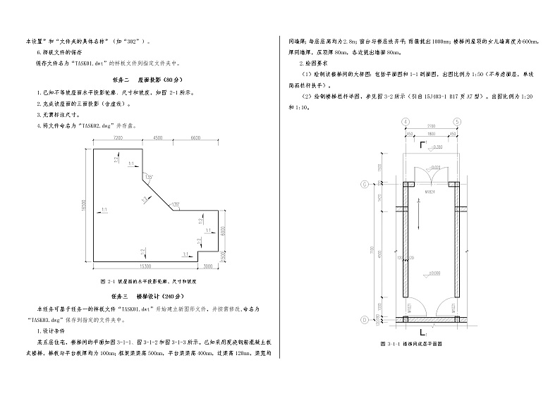 2022年全国职业院校技能大赛中职组 建筑CAD赛项模拟赛题（word版）02