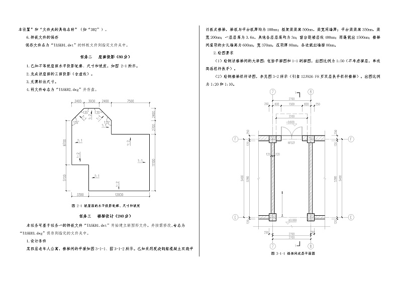 2022年全国职业院校技能大赛中职组 建筑CAD赛项模拟赛题（word版）02